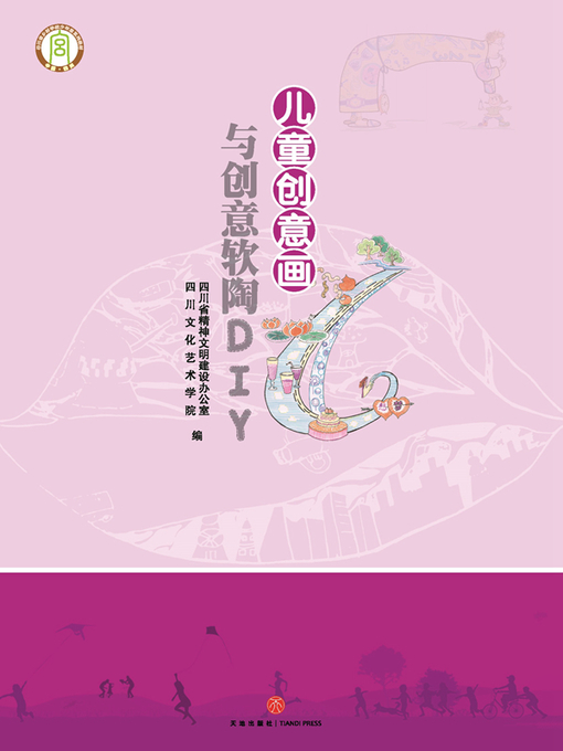 Title details for 儿童创意画与创意软陶DIY by 四川省精神文明建设办公室 - Available